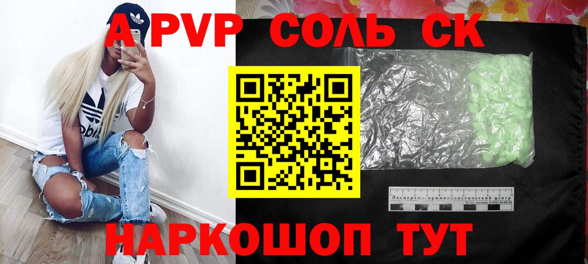 Alpha-PVP Соль Кудрово
