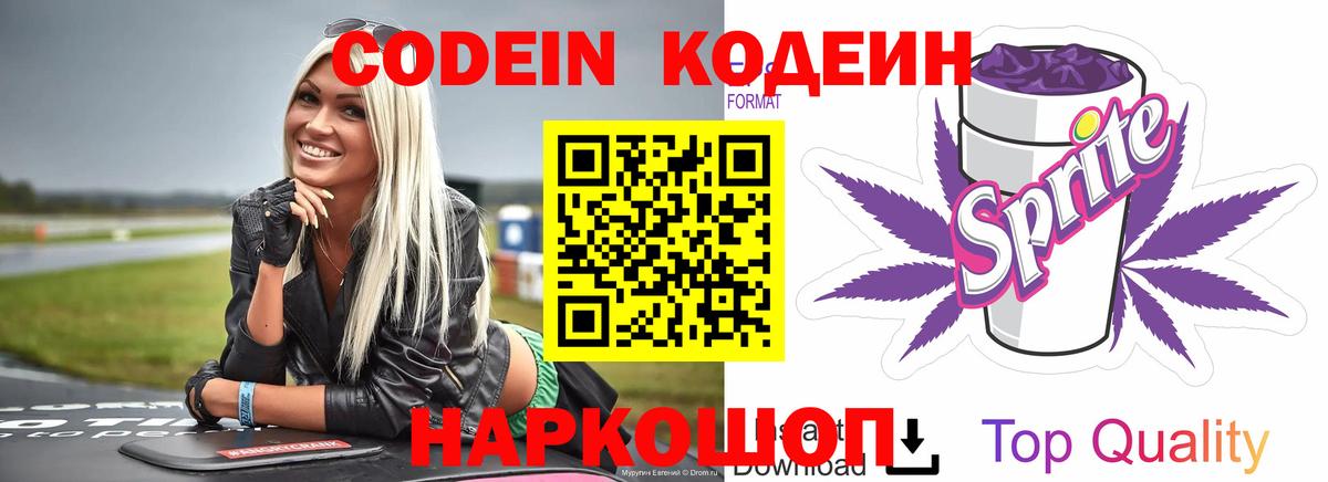 Codein Purple Drank Кудрово