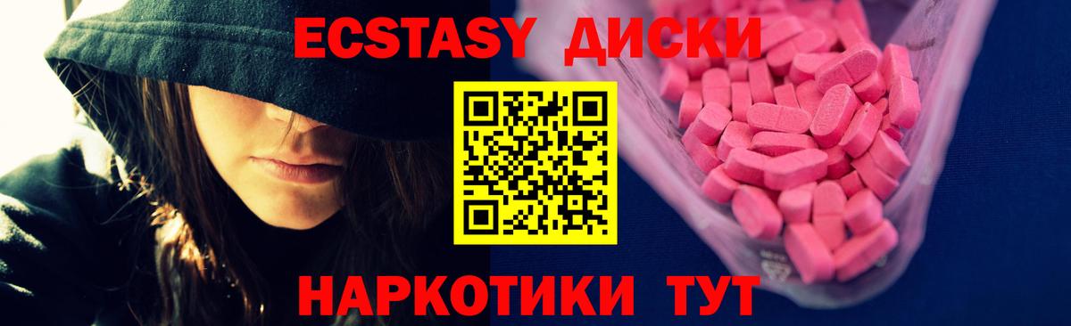 ЭКСТАЗИ  где найти   Вход с VPN  Кудрово  Экстази VHQ  Экстази диски 