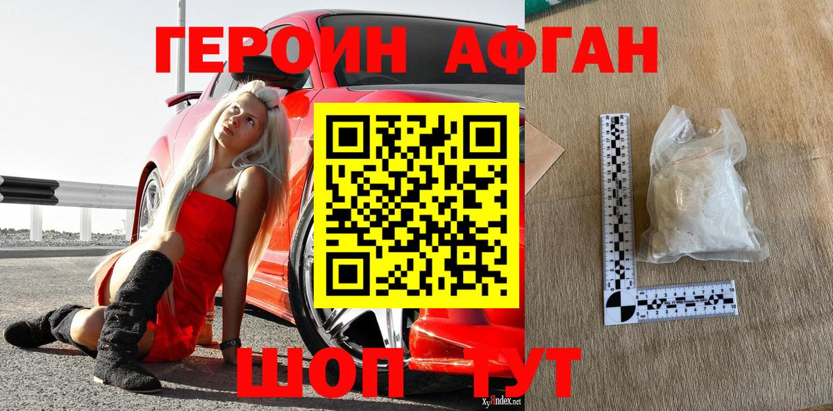 ГЕРОИН афганец  Вход с VPN  ГЕРОИН  Кудрово 