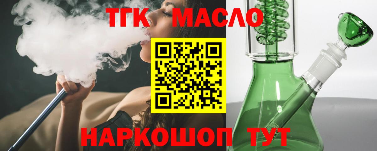ТГК концентрат  ТГК жижа  Вход с VPN  Кудрово 